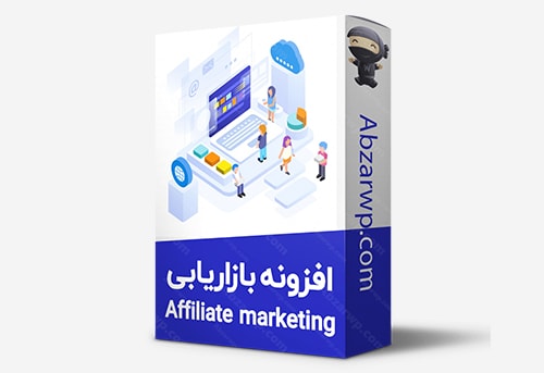 افزونه همکاری در فروش