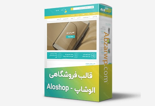 قالب فروشگاهی الوشاپ