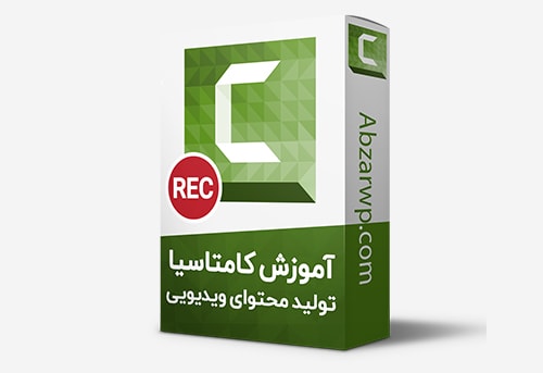 آموزش کمتاسیا camtasia