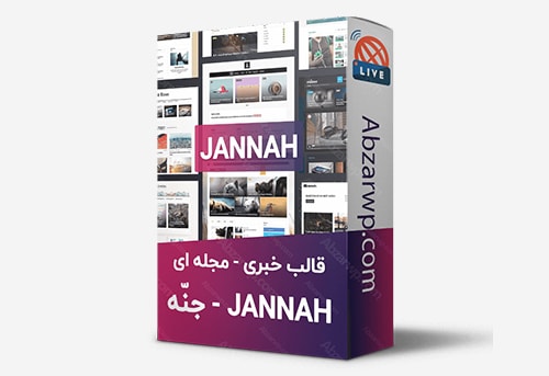 قالب خبری مجله ای جنه