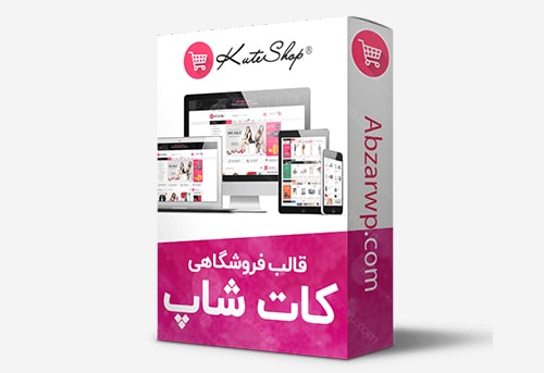 قالب فروشگاهی کات شاپ