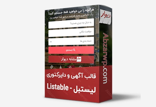 قالب آگهی لیستیبل
