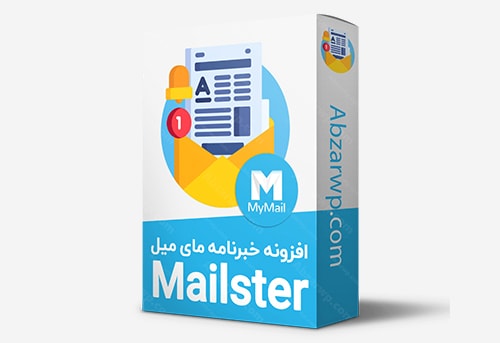 افزونه خبرنامه Mailster