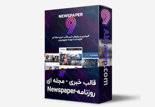 قالب خبری مجله ای روزنامه