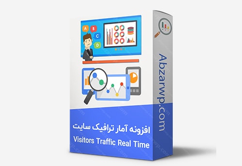 افزونه آمار وردپرس