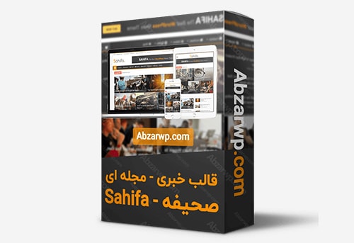 قالب خبری صحیفه