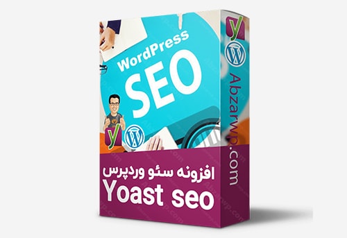 افزونه Yoast سئو وردپرس