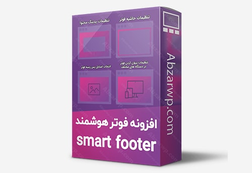 افزونه فوتر حرفه ای وردپرس