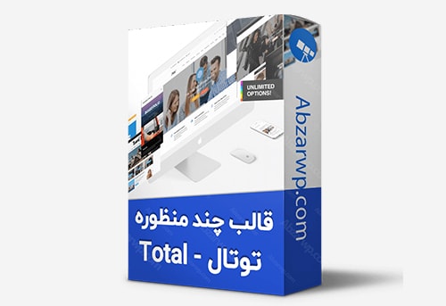 قالب چندمنظوره توتال