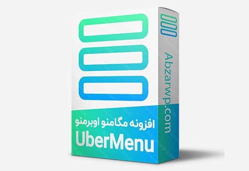 افزونه مگامنوی حرفه ای UberMenu