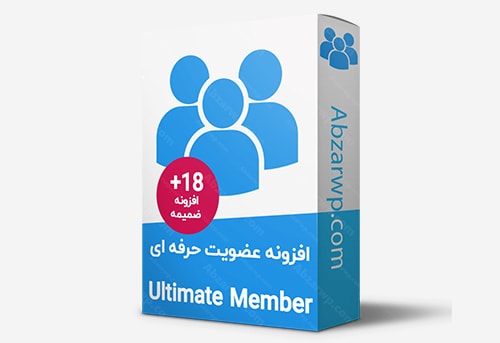افزونه عضویت حرفه ای وردپرس