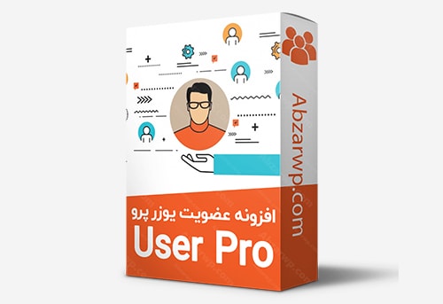 افزونه عضویت یوزرپرو