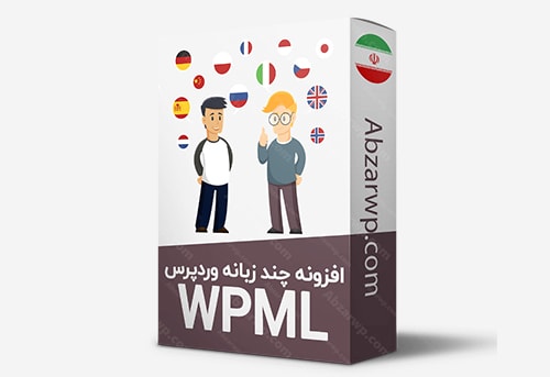 افزونه چندزبانه wpml وردپرس