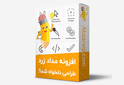 افزونه مداد زرد وردپرس