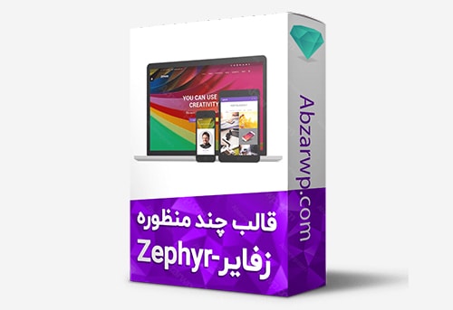 قالب شرکتی زفایر