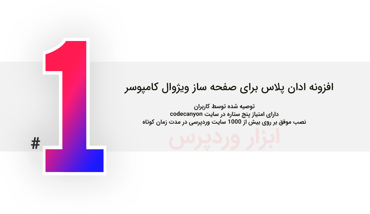 افزونه پلاس ادان ویژوال کامپوسر
