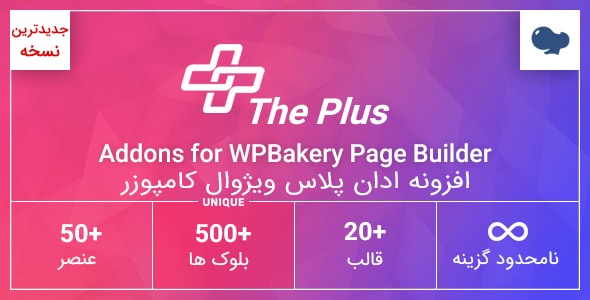 افزونه plus addon