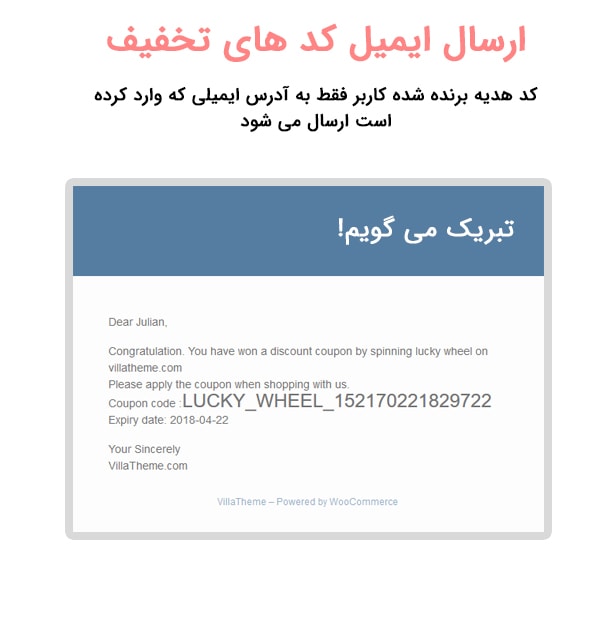 ارسال ایمیل با گردونه شانس