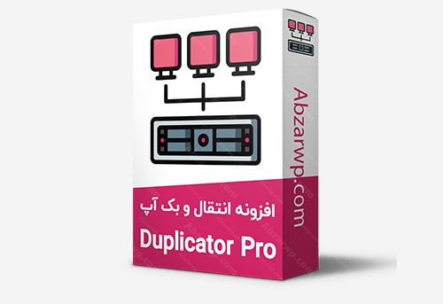 duplicator داپلیکتور پرو