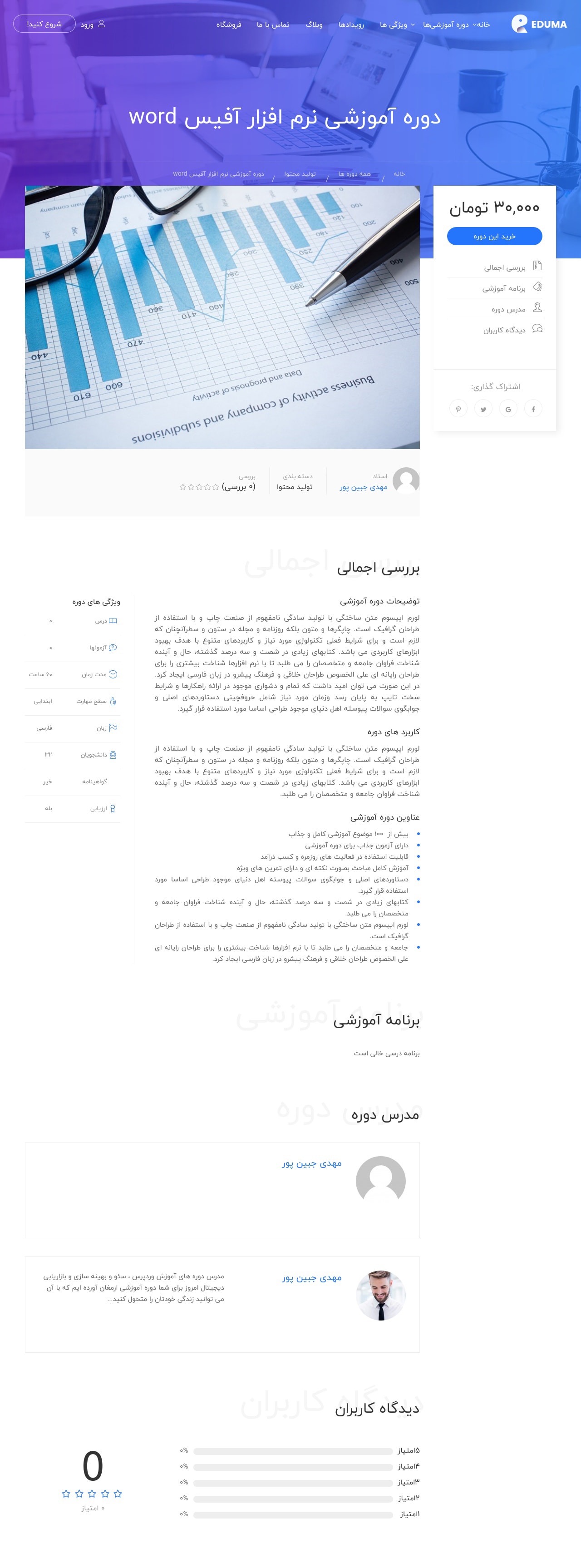 قالب آموزشگاه آنلاین eduma