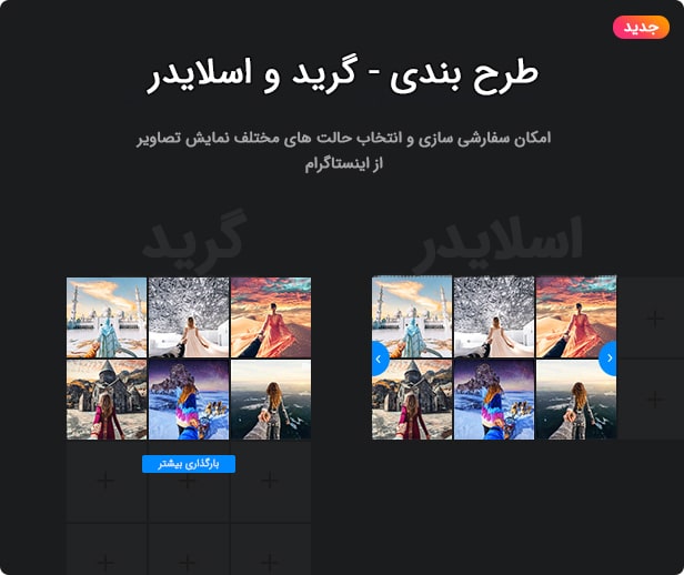 افزونه نمایش پست های اینستاگرام وردپرس