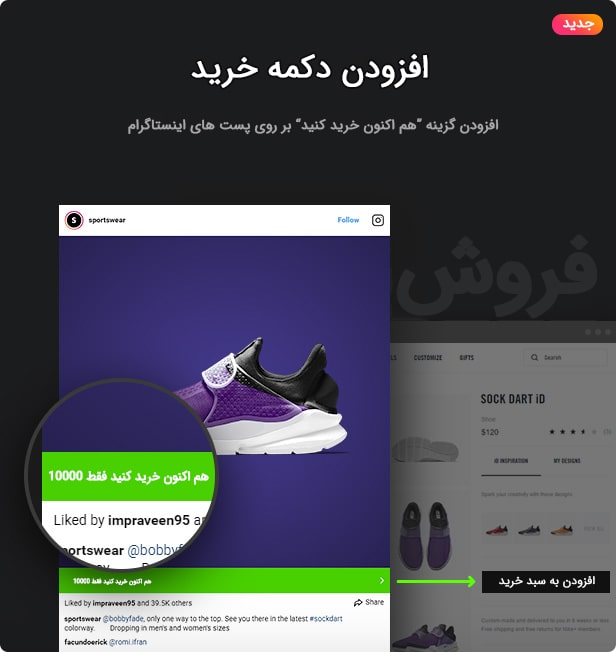 نمایش دکمه خرید در افزونه instagram feed