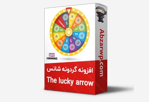 افزونه گردونه شانس وردپرس
