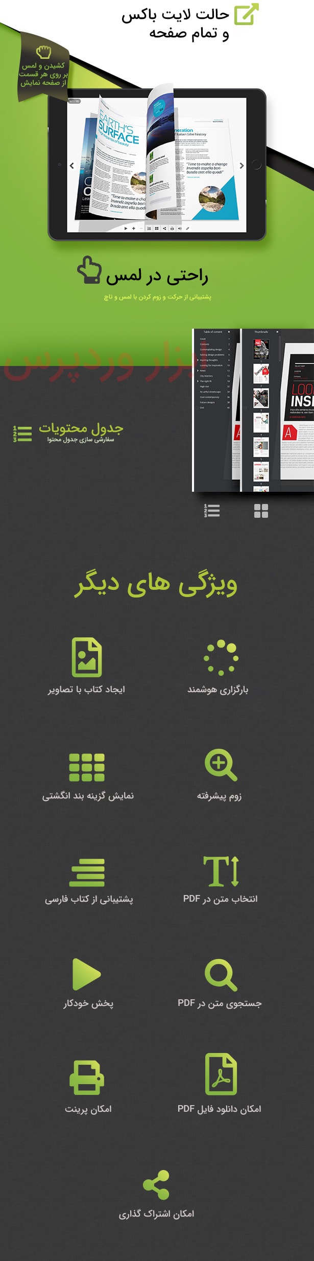 افزونه Real3D FlipBook