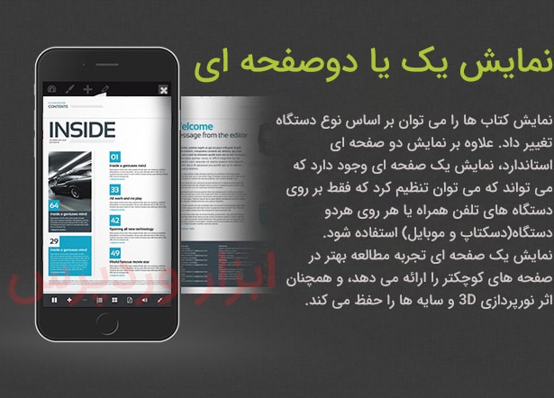 پلاگین ایجاد کتاب سه بعدی برای وردپرس