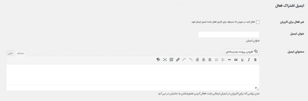 پلاگین اشتراک VIP وردپرس