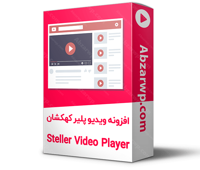 ویدئو پلیر وردپرس کهکشان