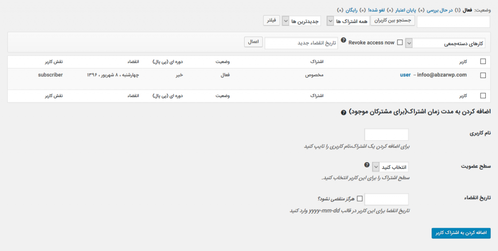 افزونه Restrict Content Pro