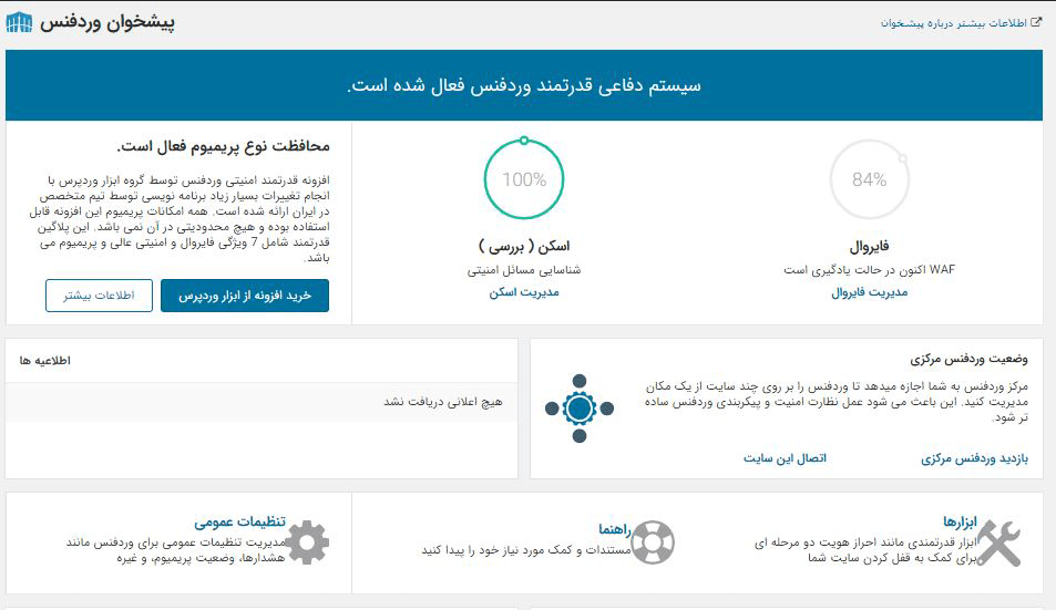 افزونه وردپرس Wordfence Security Pro