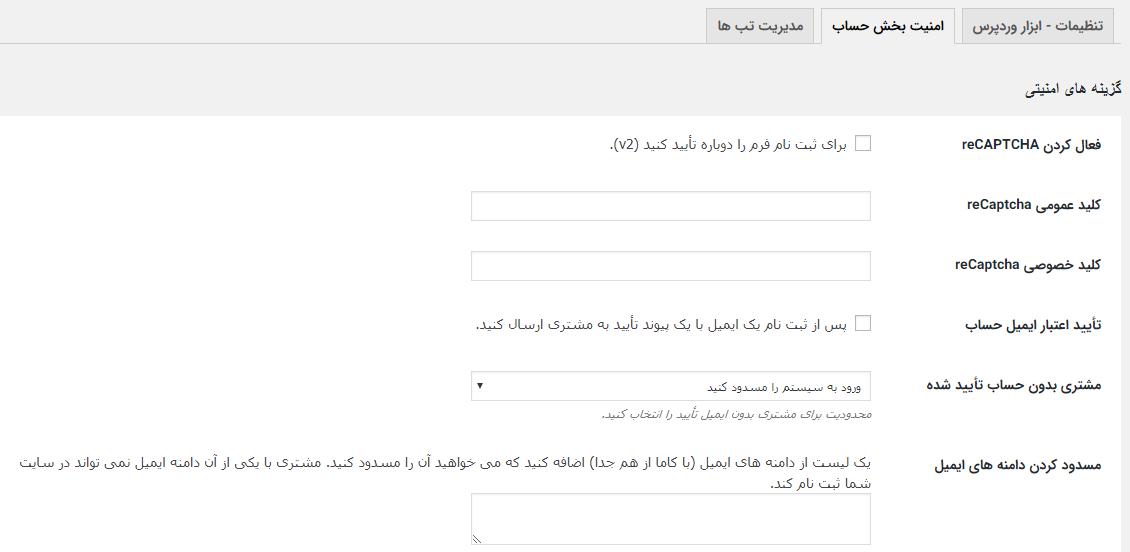 افزونه طراحی صفحه حساب کاربری ووکامرس