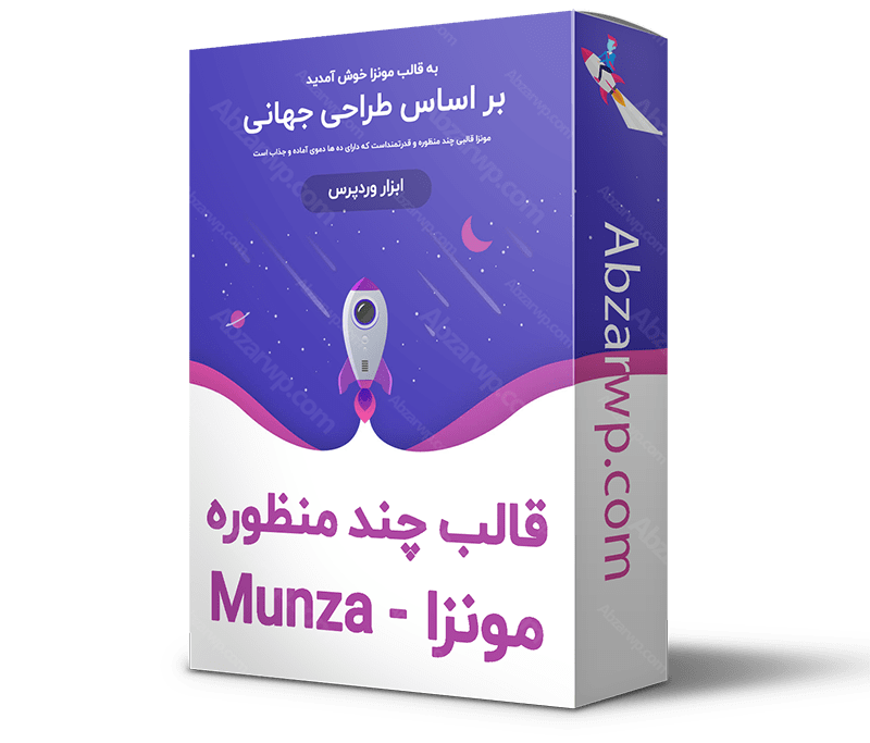 قالب مونزا