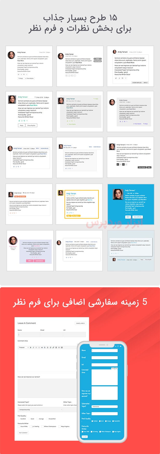 افزونه وردپرس WP Comment Designer