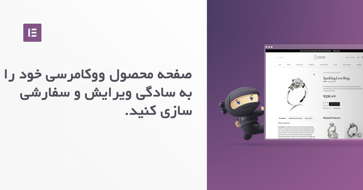 ویرایش صفحات محصول ووکامرس
