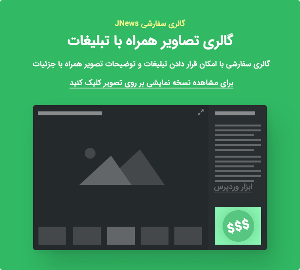 قالب وردپرس فارسی JNews