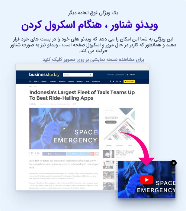 امکان ویدئو شناور در قالب جی نیوز