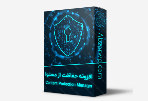 افزونه حفاظت از محتوا WP Content Protection Manager