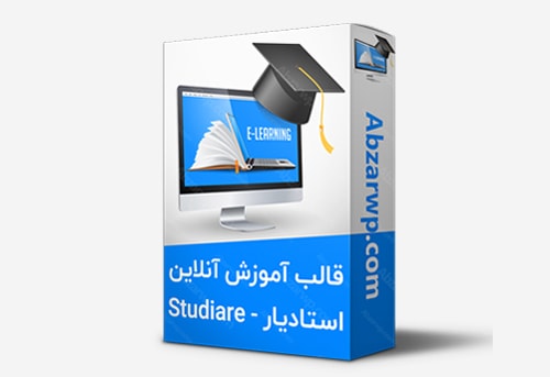 قالب استادیار Studiare