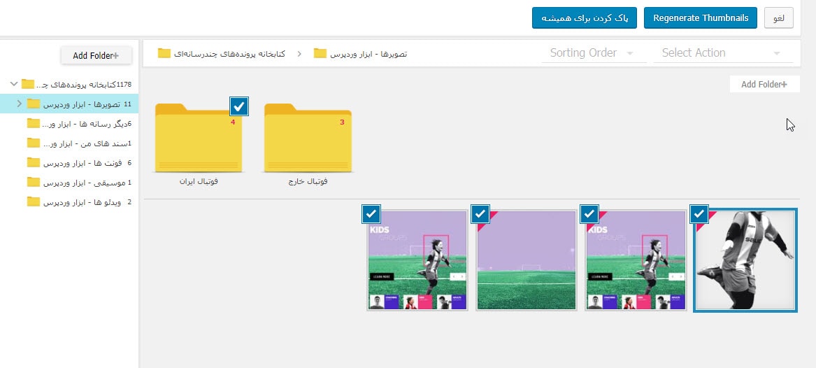 مدیریت رسانه وردپرس