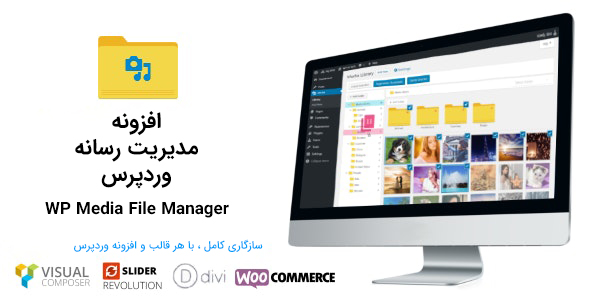 افزونه مدیریت رسانه وردپرس