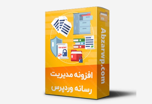افزونه WP Media File Manager