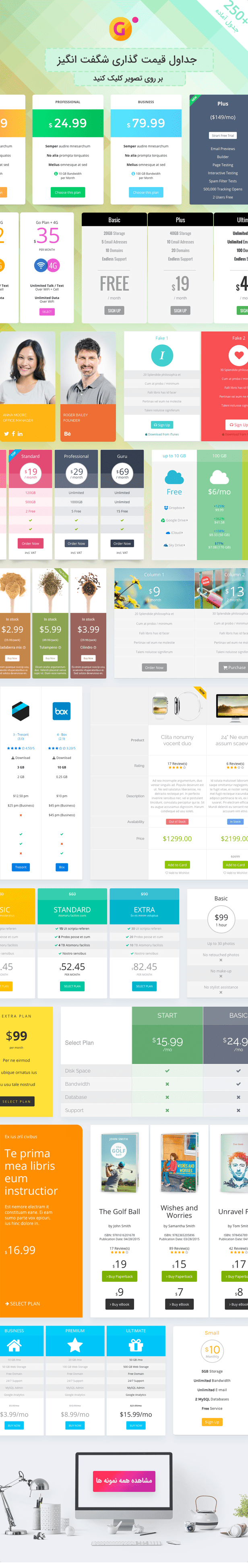 نمونه جداول افزونه Go pricing