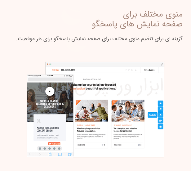 افزونه منو شناور وردپرس