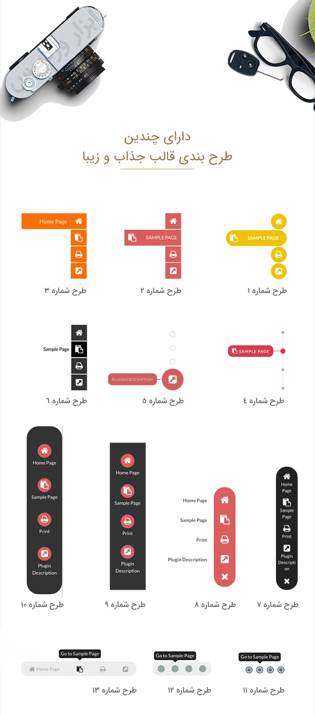 افزونه WP Floating Menu Pro