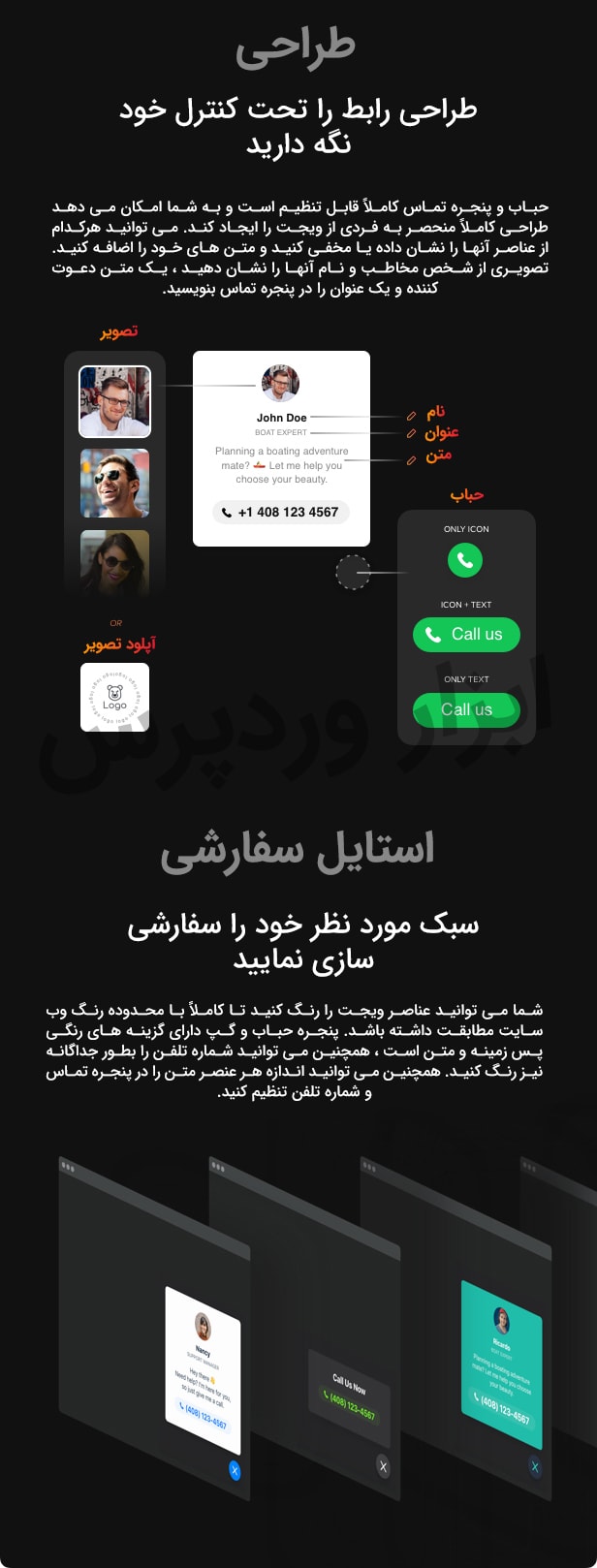 افزونه دکمه تماس Call Button