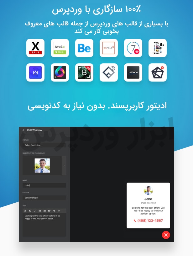 افزونه دکمه تماس وردپرس