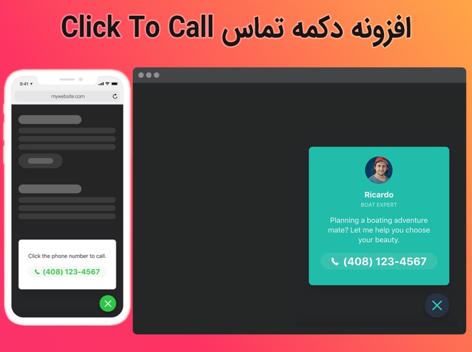 افزونه دکمه تماس Click to Call